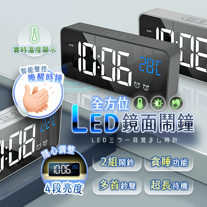可聲控LED鏡面鬧鐘