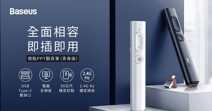 倍思PPT投影翻頁筆