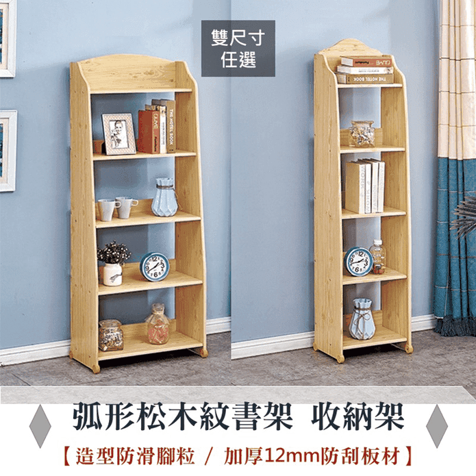 環保板材松木書架收納架