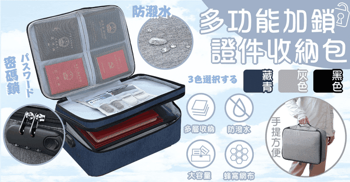 多功能加鎖證件收納包