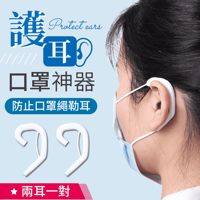 減壓口罩護耳神器