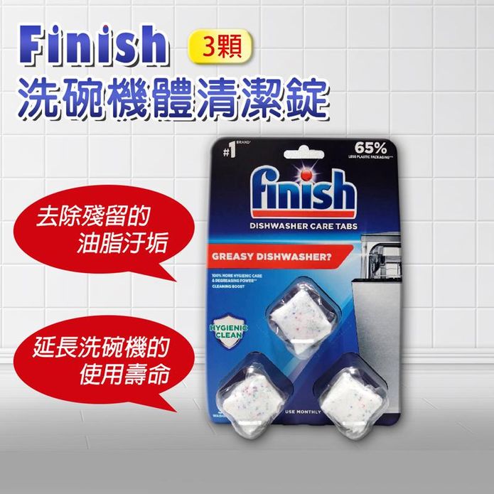 洗碗機體清潔錠 3顆/盒
