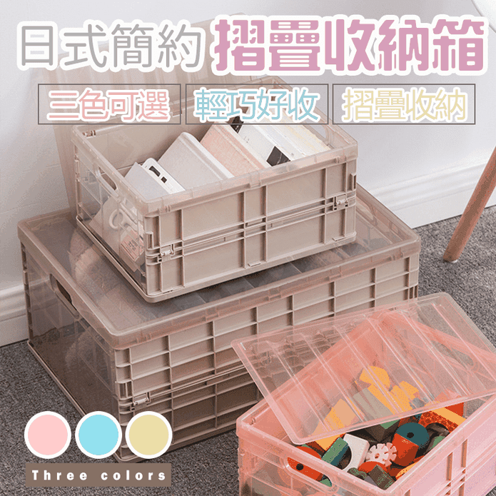 日式簡約輕巧摺疊收納箱
