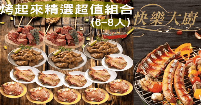 烤起來精選超值15包組