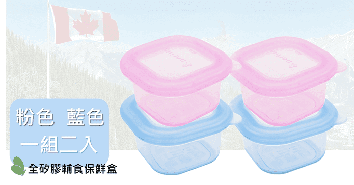 全矽膠保鮮輔食盒