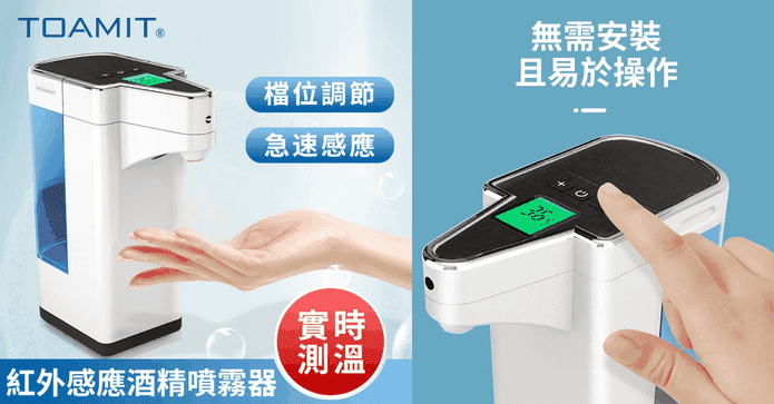 體溫檢測酒精噴霧機