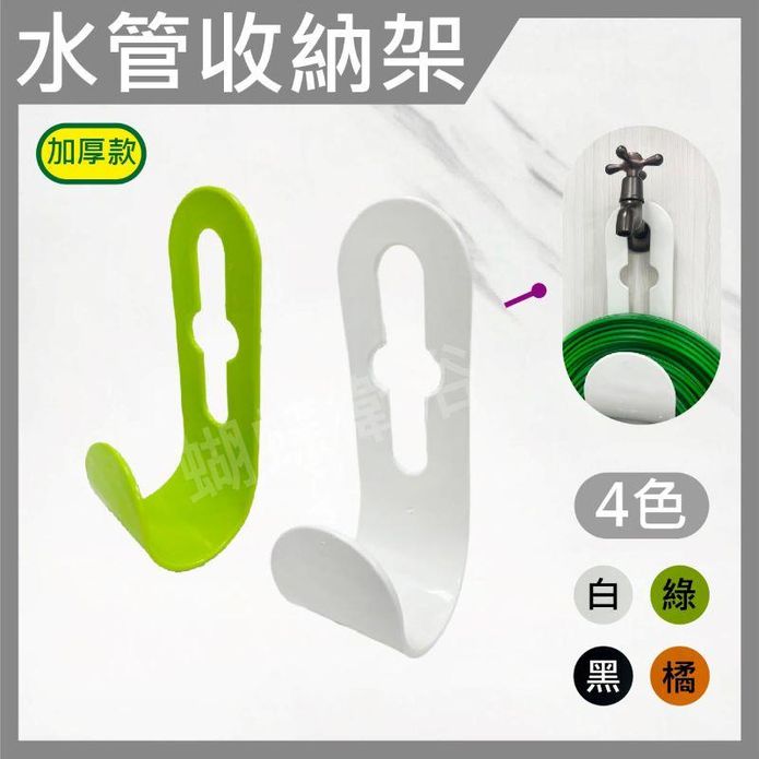 臺製加厚耐用水管收納水龍頭掛勾