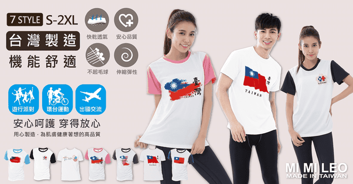 MIT客製雙十國慶國旗T恤
