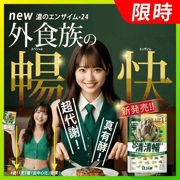 【24酵】清清暢EX (42粒/包) 酵素+益生菌+纖維 特濃升級 順暢代謝