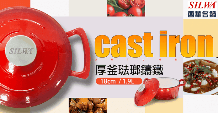 18cm厚釜琺瑯鑄鐵湯鍋