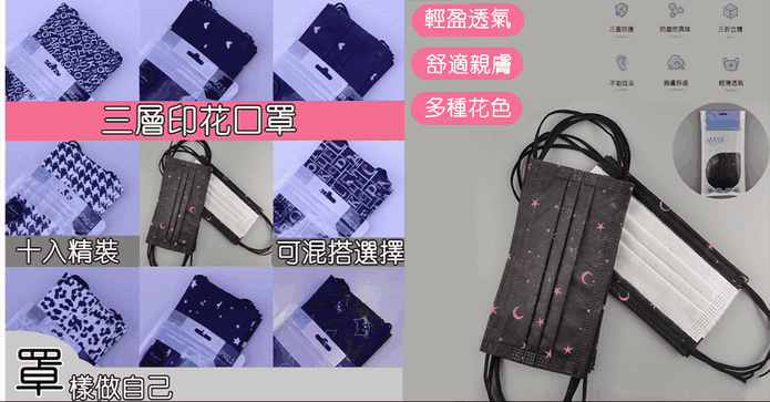 時尚三層熔噴布防護口罩