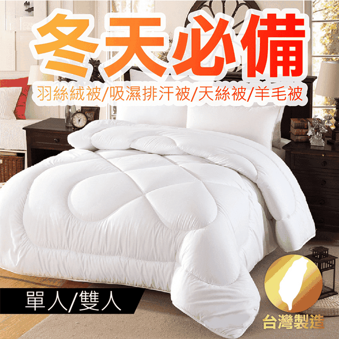 超暖抗寒防螨抗菌冬被