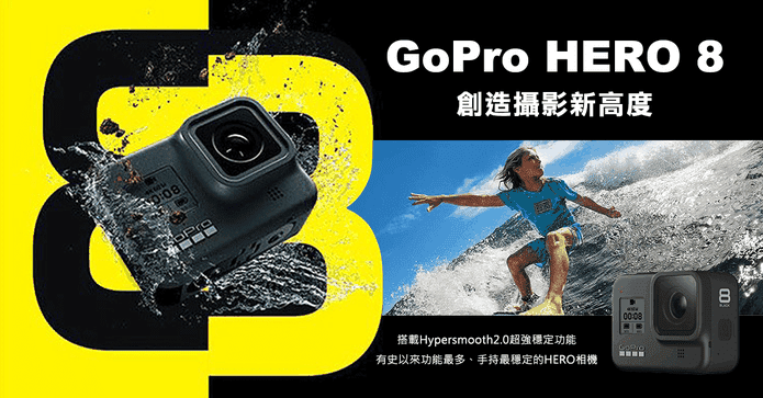 GoPro HERO 8運動攝影機