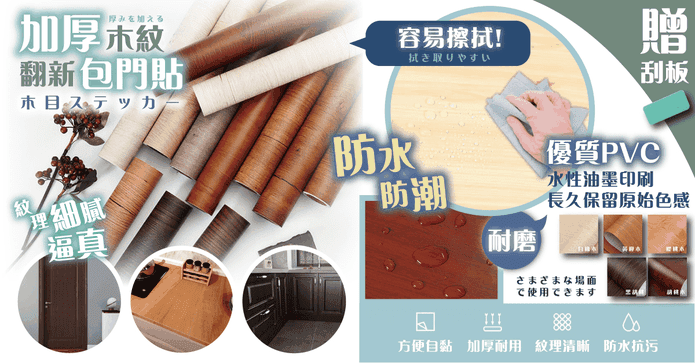 創意加厚木紋翻新包門貼