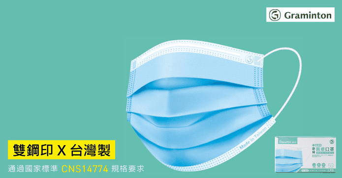 鉅瑋雙鋼印醫用口罩