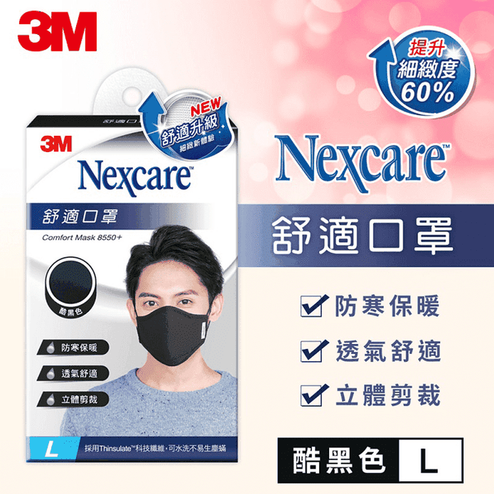 3M Nexcare舒適口罩