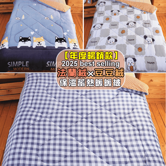 【優眠工房】超厚法蘭絨豆豆絨雙面保暖被 親膚柔暖 絨被 厚被 冬被