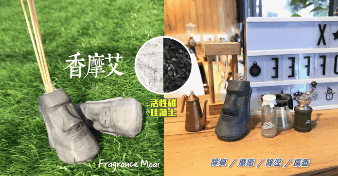 摩艾造型珪藻土擴香瓶