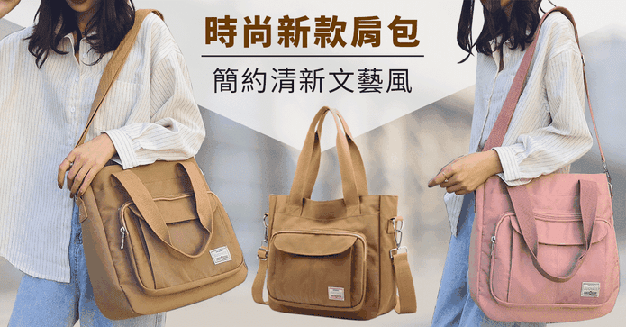 日系休閒手提肩背兩用包