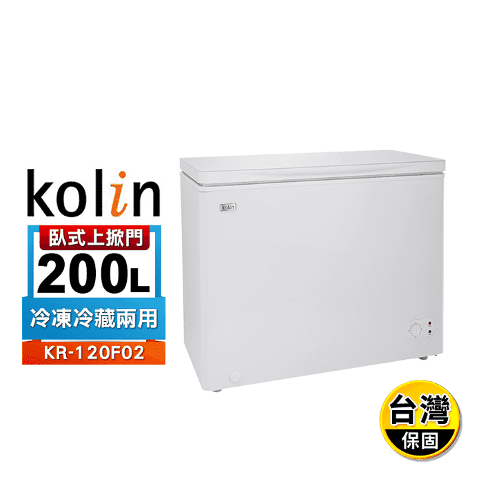 Kolin 歌林】200L臥式冷凍冷藏兩用冰櫃(KR-120F02)含安裝－ 生活市集