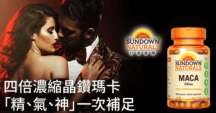 日落恩賜四倍濃晶鑽瑪卡
