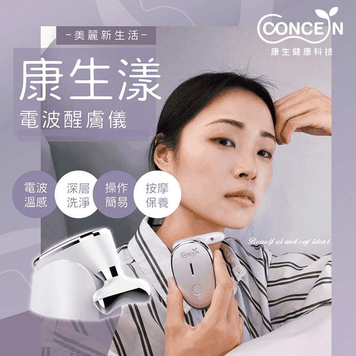 康生靚亮震動電波醒膚儀