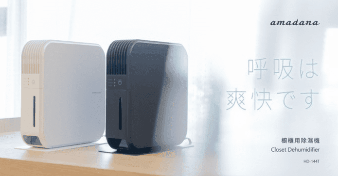 amadana櫥櫃用除溼機