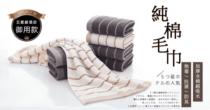 極柔超吸水加厚純棉毛巾
