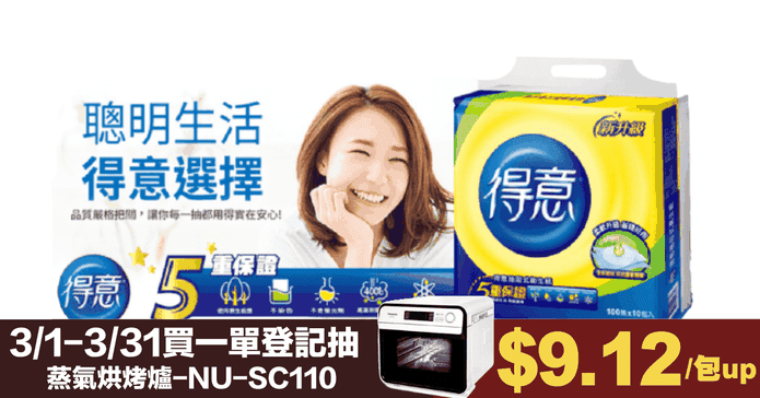 得意抽取式花紋衛生紙