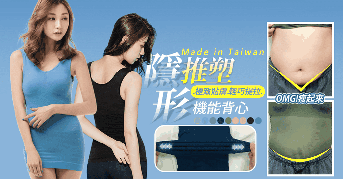 MIT平腹彈力輕塑身背心