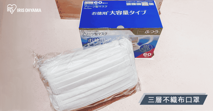 IRIS三層不織布防護口罩