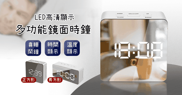 多功能LED鏡面時鐘