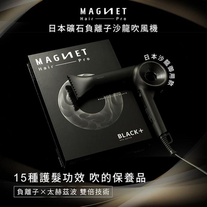 【MAGNET Hair Pro】日本礦石負離子沙龍吹風機HCD-G07CBTW