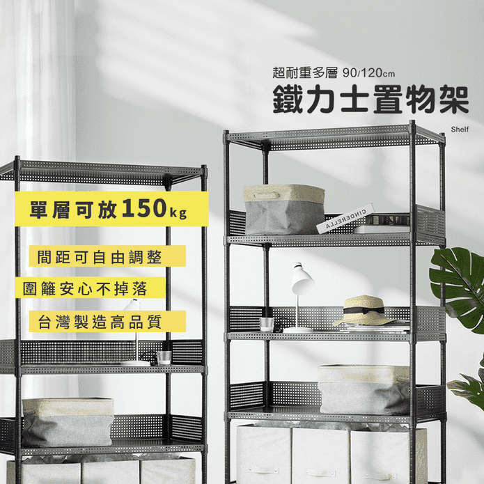 【AMOS】MIT超穩鐵力士沖孔板置物架 4層/5層/6層(一般款/圍籬款)