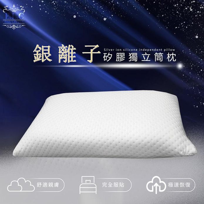 【生活嚴選】銀離子矽膠包覆獨立筒枕