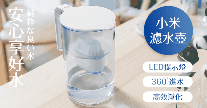 小米濾水壺/替換濾芯