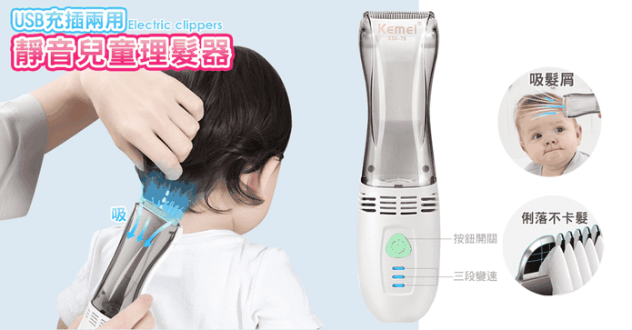 自動吸髮寶寶靜音理髮器