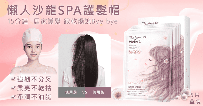 水妹妹沙龍SPA護髮膜
