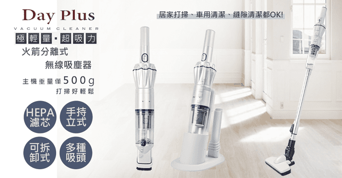 火箭分離式無線吸塵器