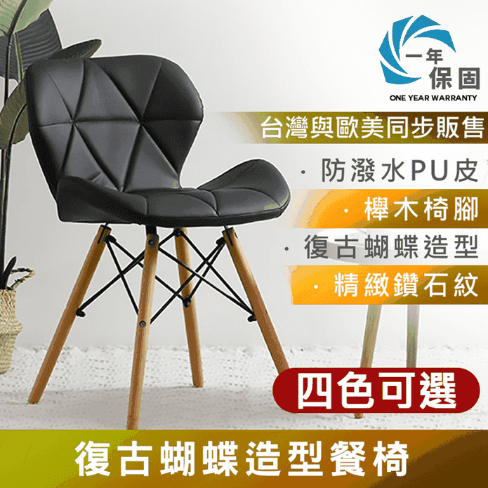 E-home鑽石實木腳餐椅