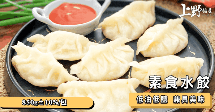 台灣手工素食熟水餃