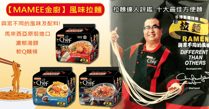 團購美食金廚風味拉麵