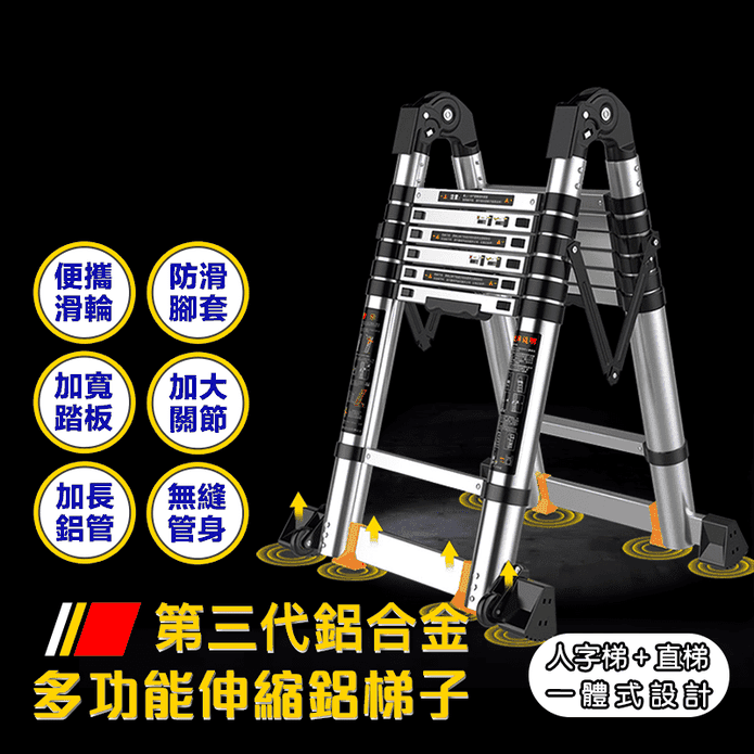 【DaoDi】第三代鋁合金多功能伸縮鋁梯 2款長度(人字梯加直梯一體式設計)