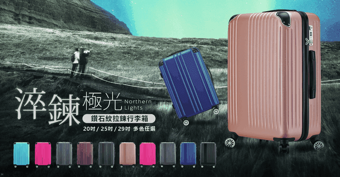 Bogazy淬鍊極光行李箱