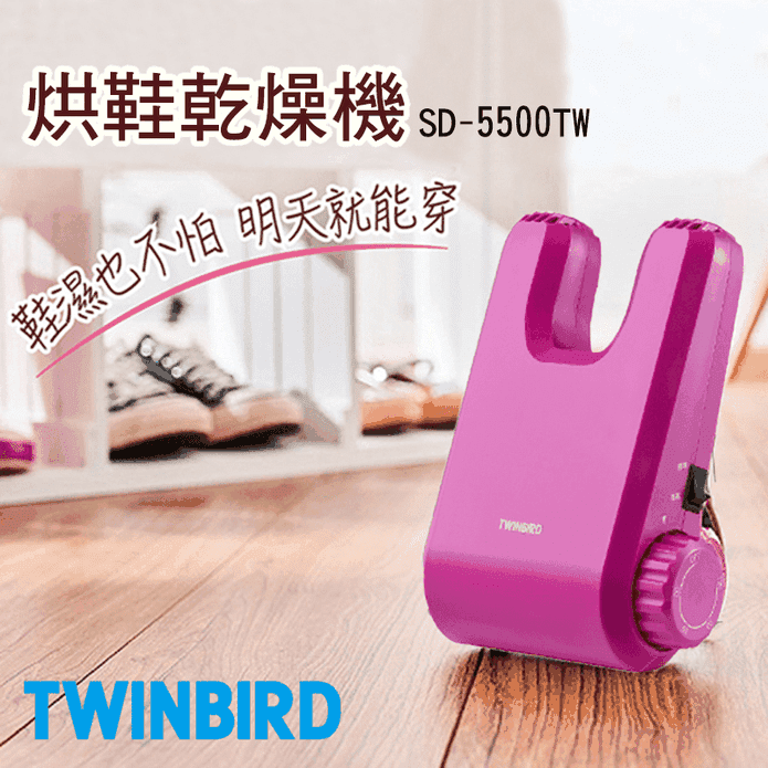 日本TWINBIRD烘鞋乾燥機