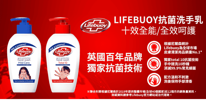 Lifebuoy抗菌洗手乳