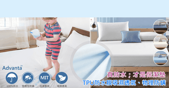 極致防水透氣防蟎保潔墊