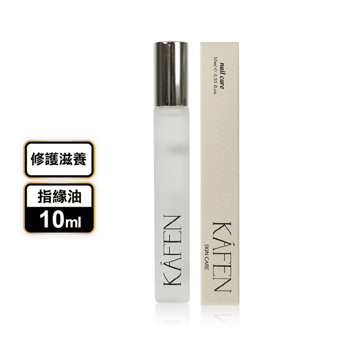 【KAFEN】修護滋養指緣油 10ml