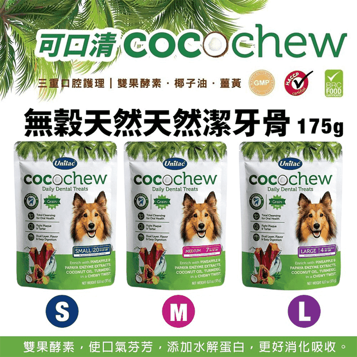 【可口清COCO chew】 無穀天然潔牙骨175g 寵物零食 狗零食 狗潔牙骨
