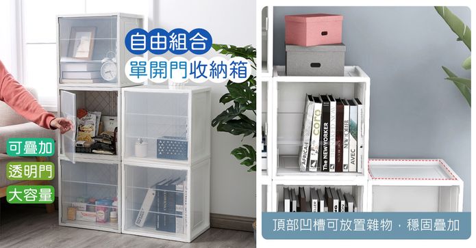 自由組合可疊加收納箱